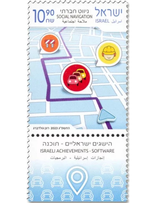 n° 2756/2757 - Timbre ISRAEL Poste