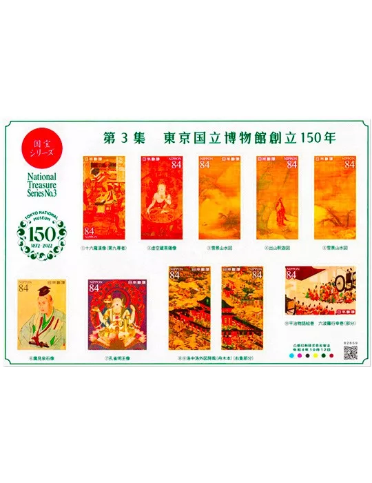 n° 11211/11220 - Timbre JAPON Poste