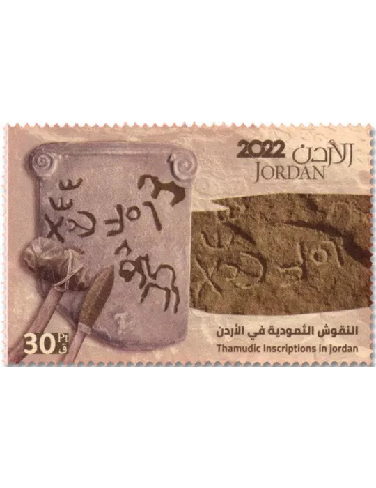 n° 2360/2363 - Timbre JORDANIE Poste
