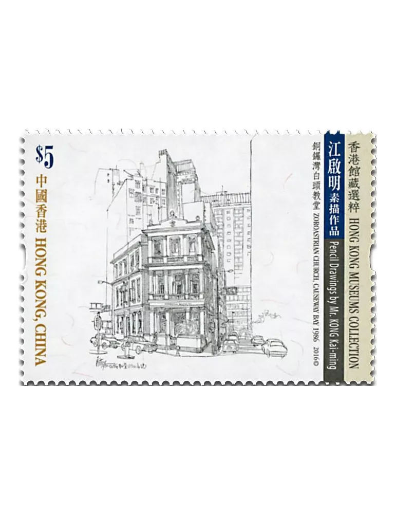 n° 1876 - Timbre HONG KONG Poste