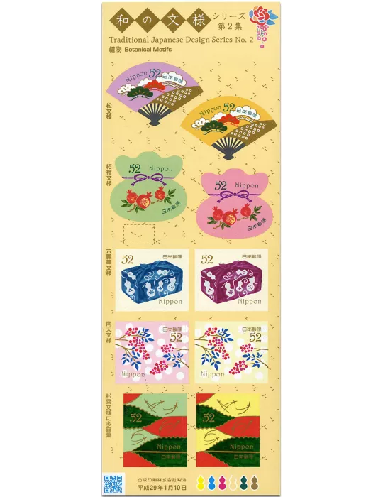 n° 7988 - Timbre JAPON Poste