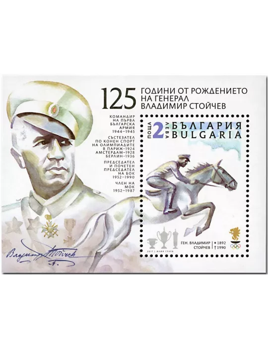 n° 357 - Timbre BULGARIE Blocs et feuillets