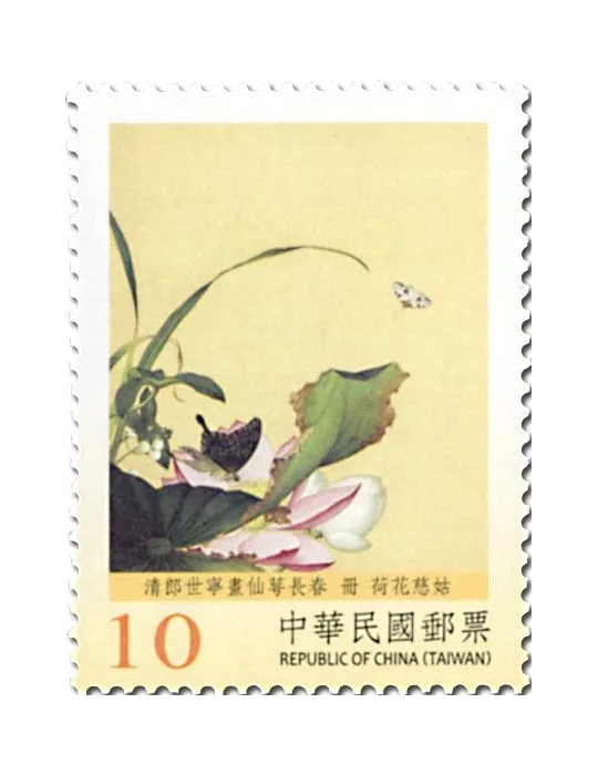 n° 3836/3843 - Timbre FORMOSE Poste