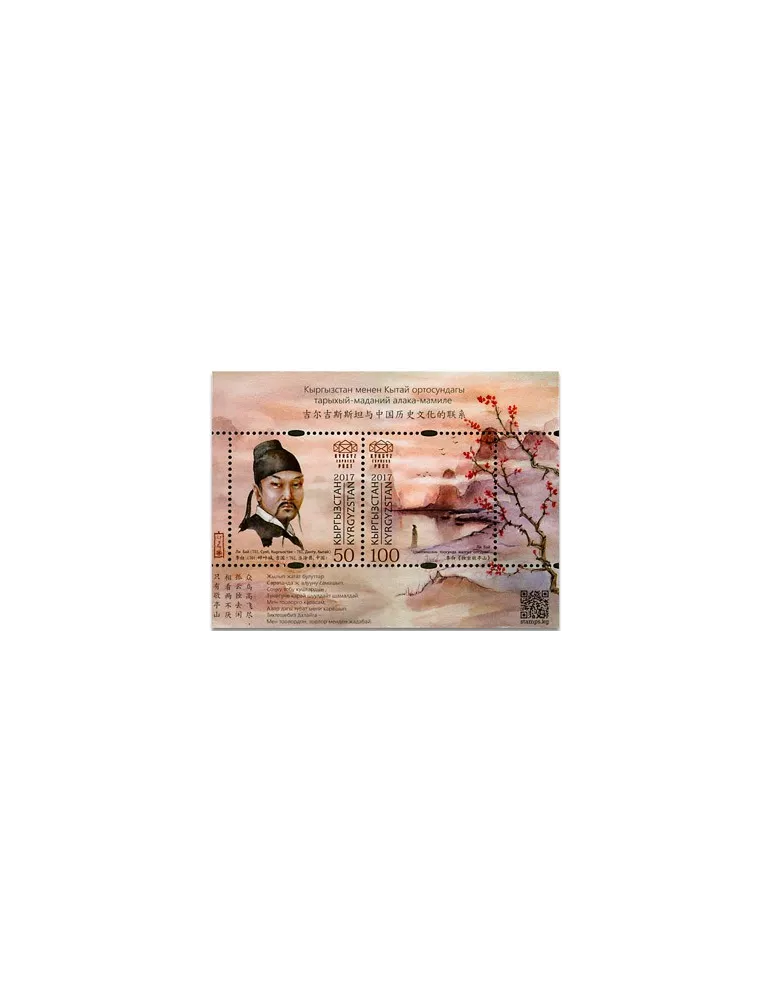 n° 15 - Timbre KIRGHIZISTAN (Kyrgyz Express Post) Blocs et feuillets