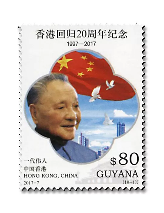 n° 6839/6848 - Timbre GUYANA Poste