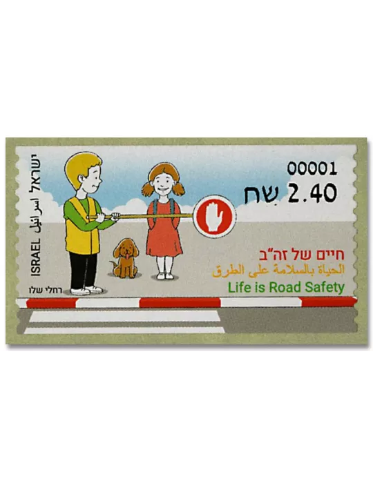 n° 114 - Timbre ISRAEL Timbres de distributeurs