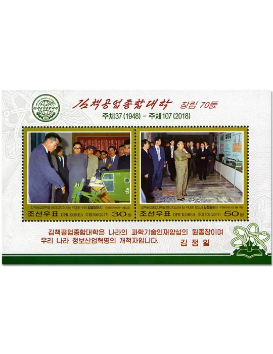 n° 736 - Timbre COREE DU NORD Blocs et feuillets