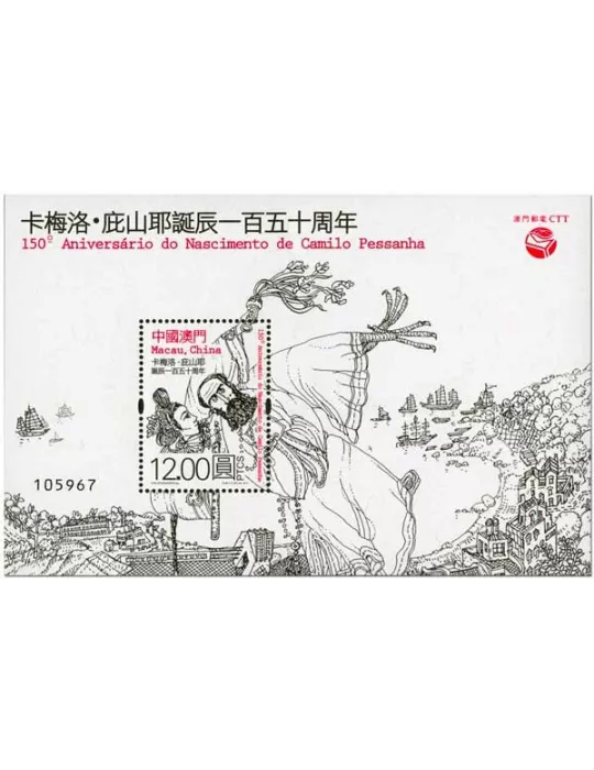 n° 278 - Timbre MACAO Blocs et feuillets