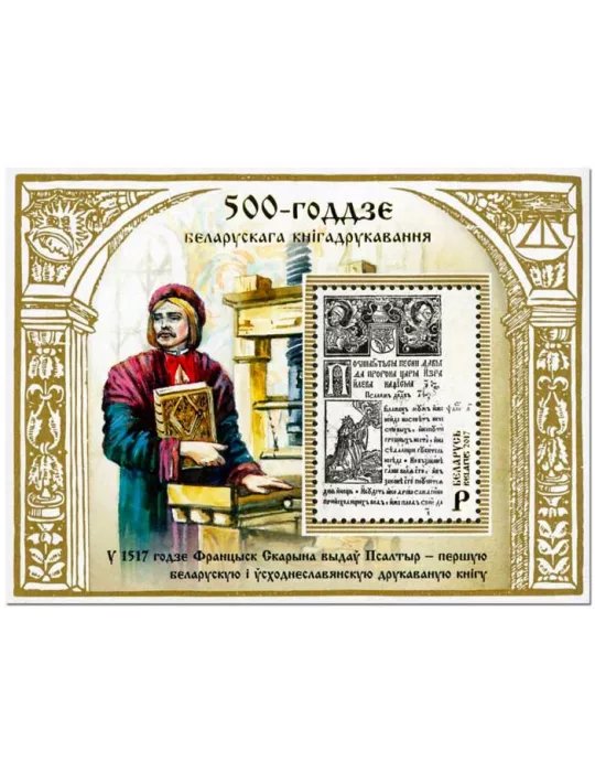 n° 148 - Timbre BIELORUSSIE Blocs et feuillets