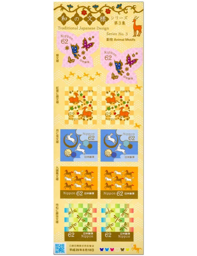 n° 8303/8307 - Timbre JAPON Poste