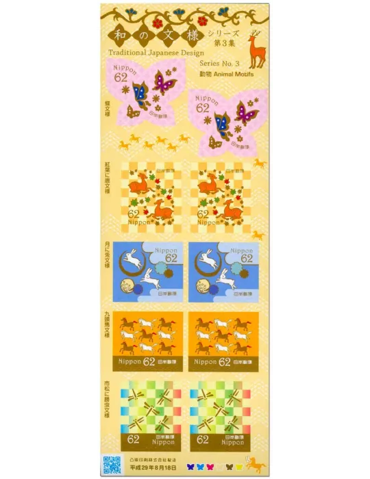 n° 8303/8307 - Timbre JAPON Poste