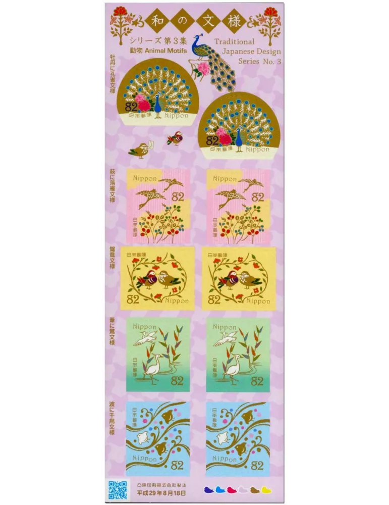 n° 8308/8312 - Timbre JAPON Poste