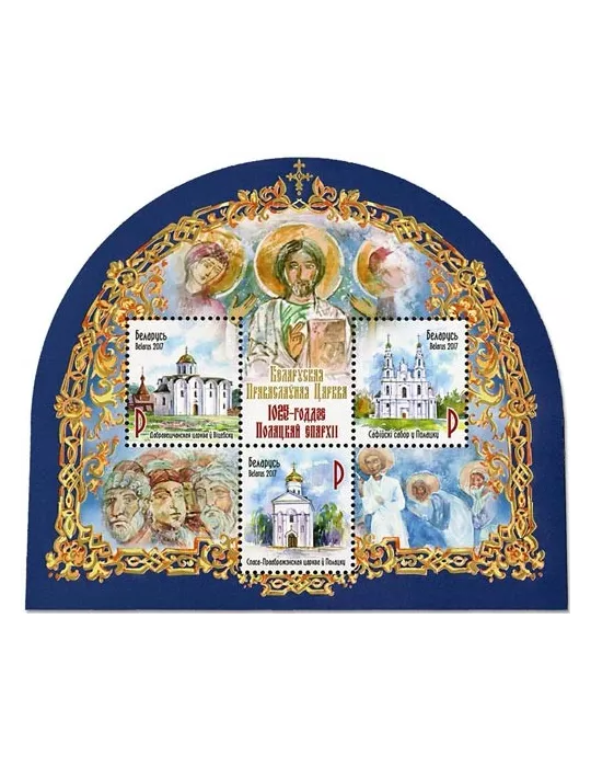 n°151 - Timbre BIELORUSSIE Blocs et feuillets