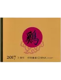 n° C5401 - Timbre Chine Carnets