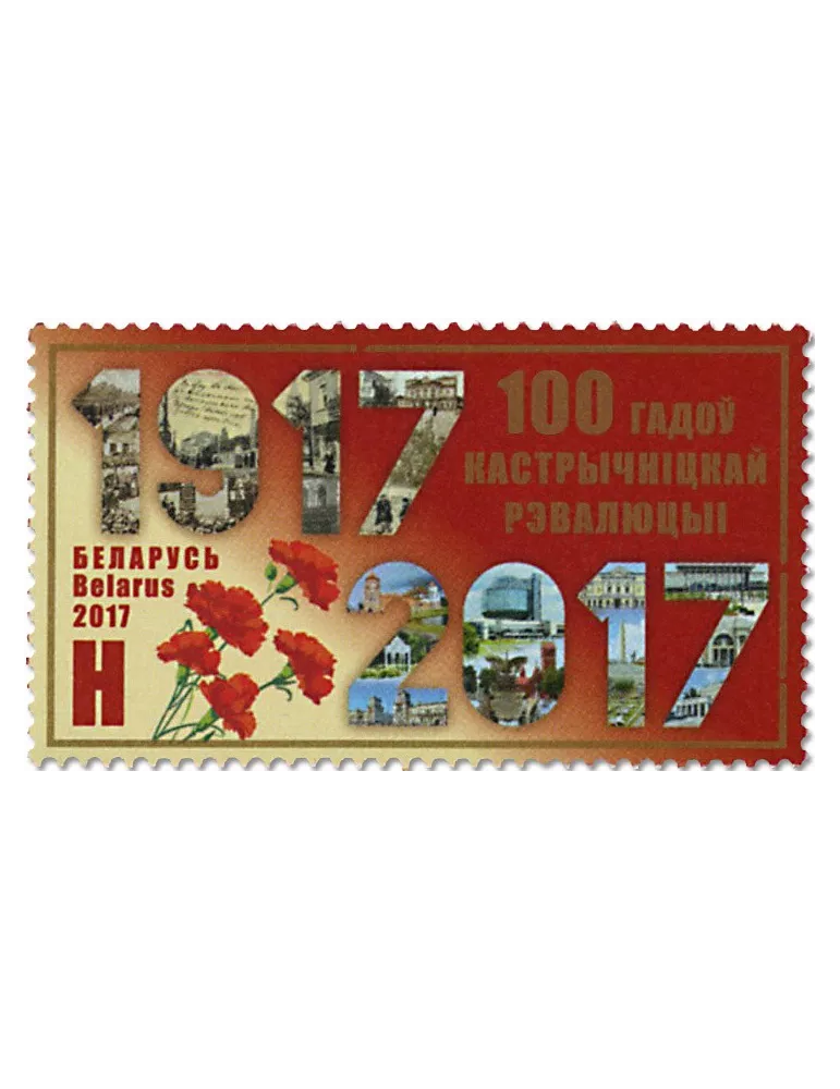 n° 1023 - Timbre BIELORUSSIE Poste