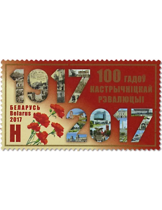 n° 1023 - Timbre BIELORUSSIE Poste