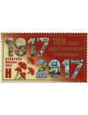 n° 1023 - Timbre BIELORUSSIE Poste