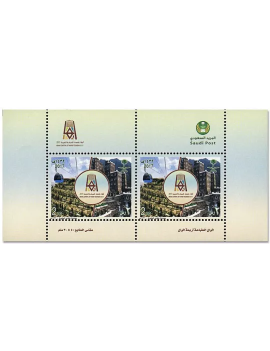 n° F1328 - Timbre ARABIE SAOUDITE Poste