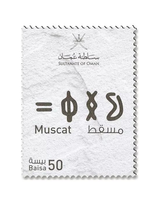 n° 906/916 - Timbre OMAN Poste