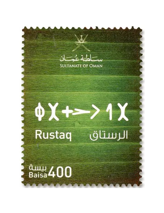 n° 906/916 - Timbre OMAN Poste