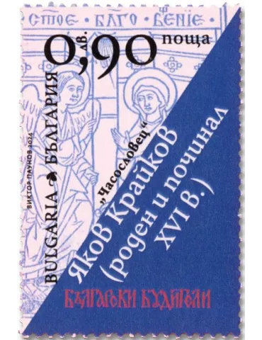 n° 4720/4721 - Timbre BULGARIE Poste