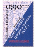 n° 4720/4721 - Timbre BULGARIE Poste