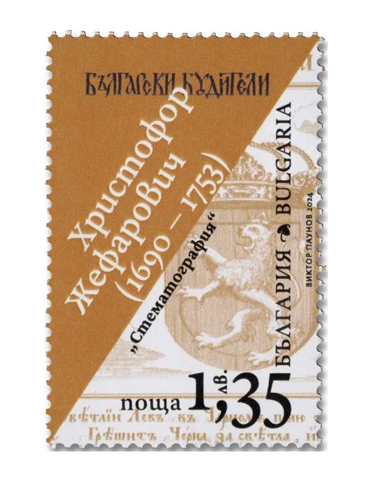n° 4720/4721 - Timbre BULGARIE Poste