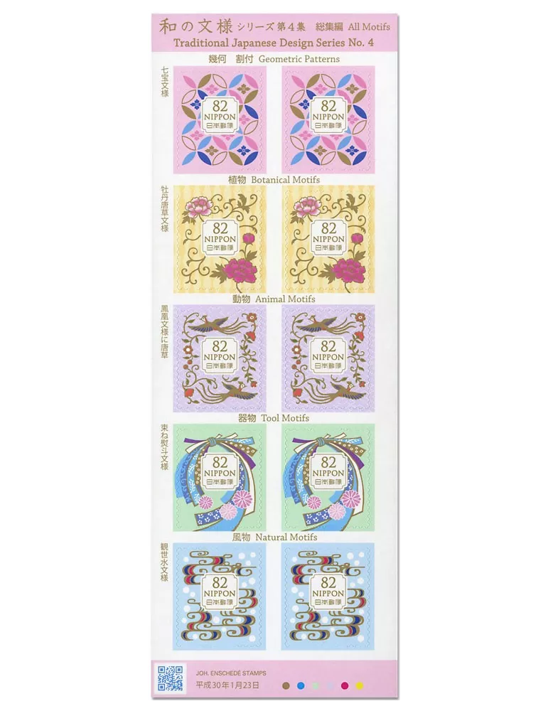 n° 8581/8585 - Timbre JAPON Poste