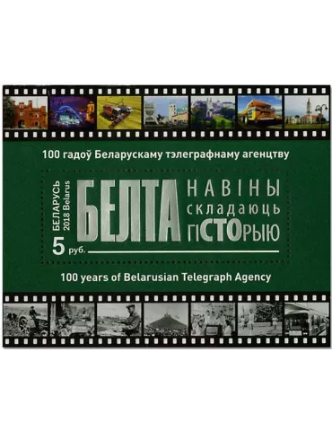 n° 157 - Timbre BIELORUSSIE Blocs et feuillets