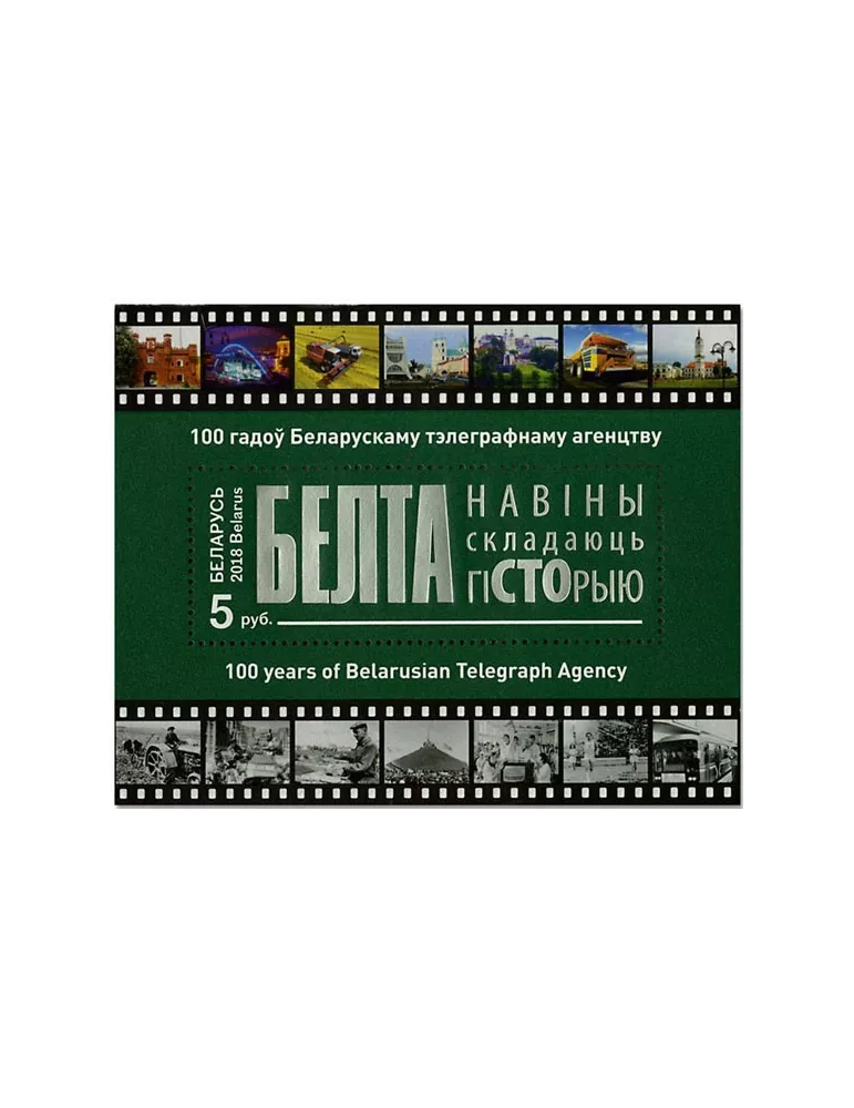 n° 157 - Timbre BIELORUSSIE Blocs et feuillets