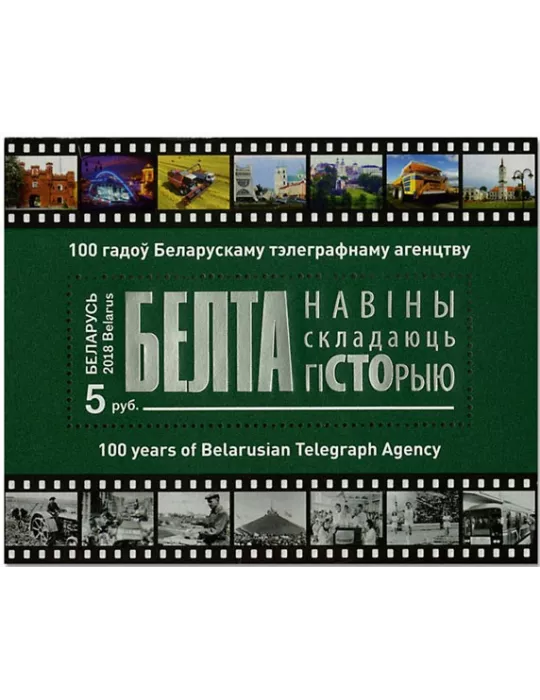 n° 157 - Timbre BIELORUSSIE Blocs et feuillets