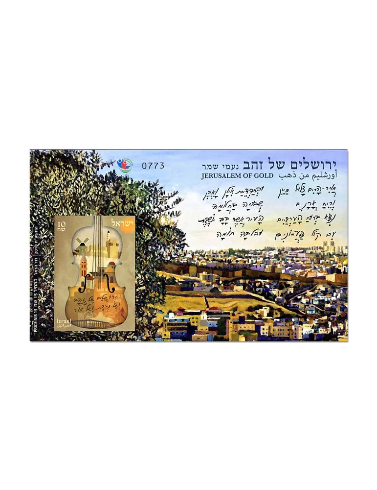 n° F2542A - Timbre ISRAEL Poste