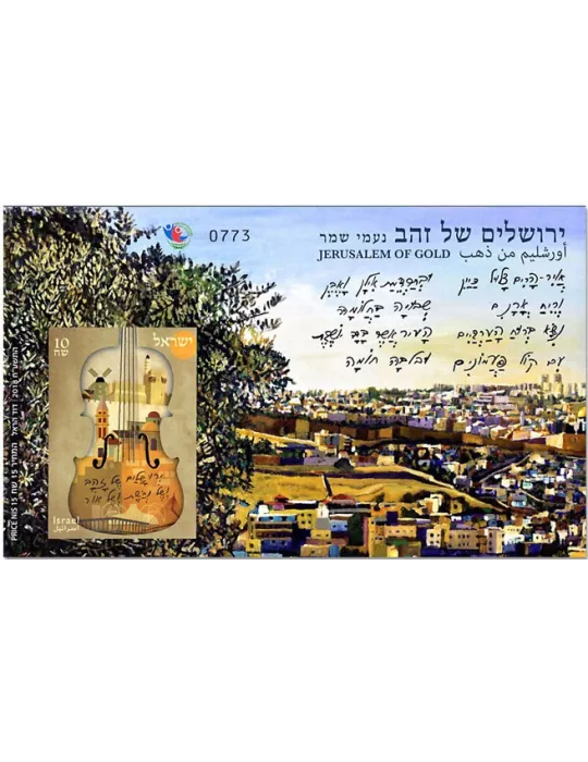 n° F2542A - Timbre ISRAEL Poste