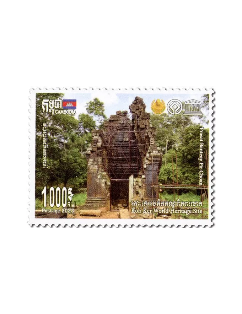 n° 2317/2321 - Timbre CAMBODGE Poste