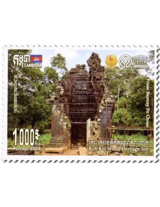n° 2317/2321 - Timbre CAMBODGE Poste