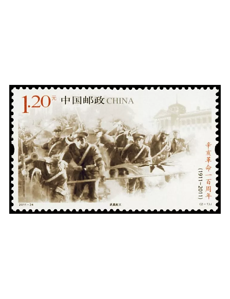 n° 4874/4875 - Timbre Chine Poste