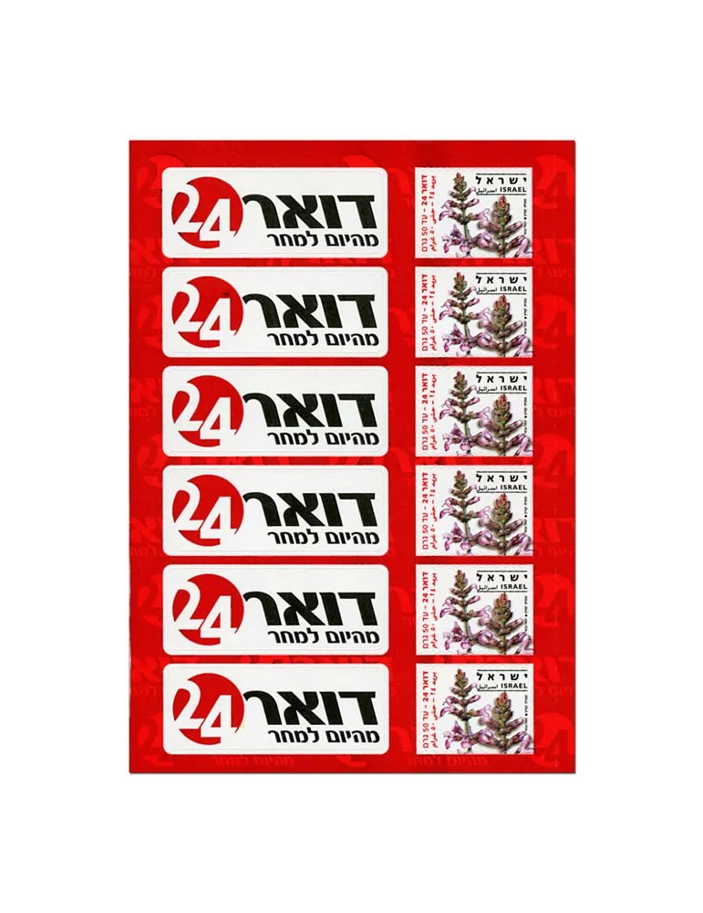 n° C1935a - Timbre ISRAEL Carnets