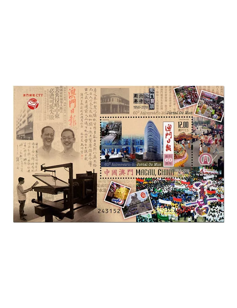 n° 288 - Timbre MACAO Blocs et feuillets