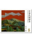 n° 3944/3947 - Timbre FORMOSE Poste