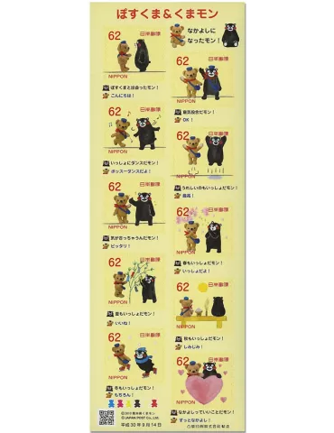 n° 8944 - Timbre JAPON Poste