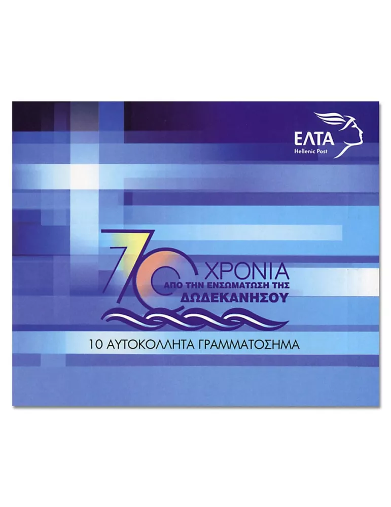 n° C2941 - Timbre GRECE Carnets