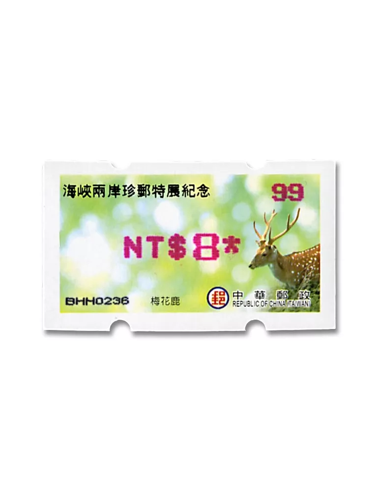 n° 33a - Timbre FORMOSE Timbres de distributeurs