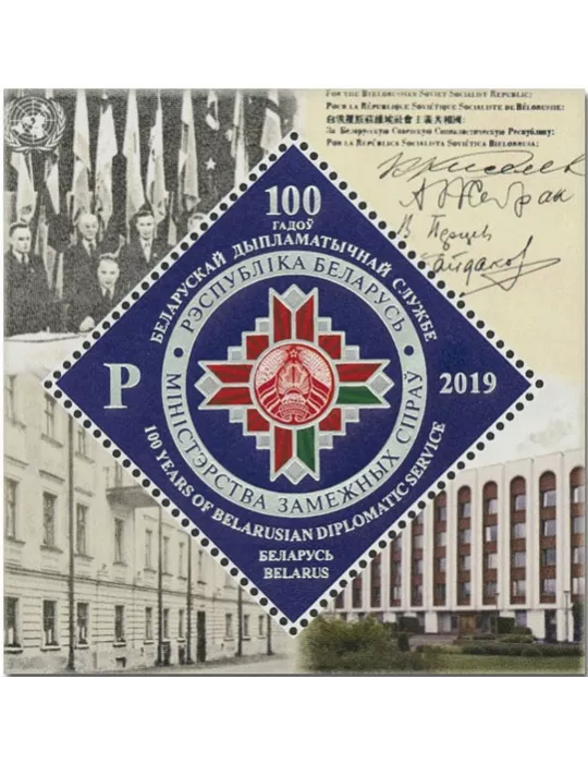 n° 168 - Timbre BIELORUSSIE Blocs et feuillets