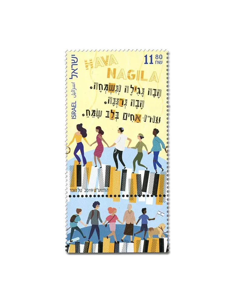 n° 2580 - Timbre ISRAEL Poste