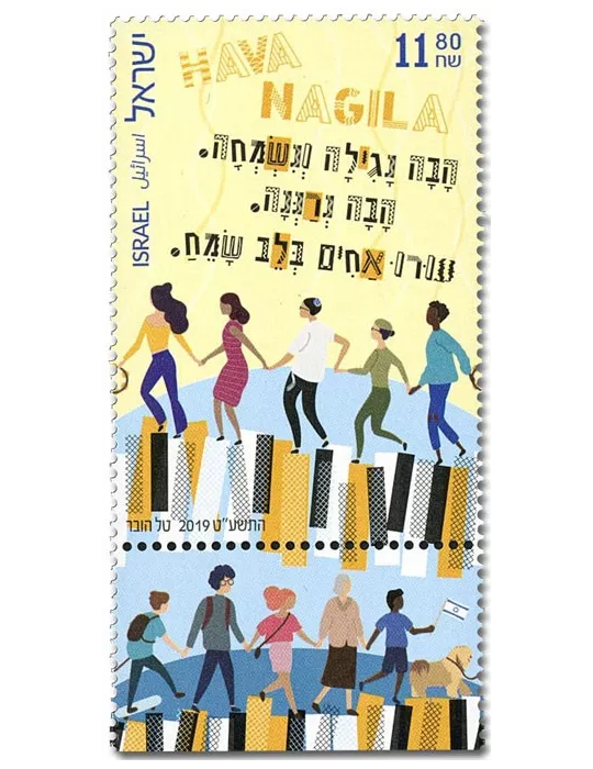 n° 2580 - Timbre ISRAEL Poste