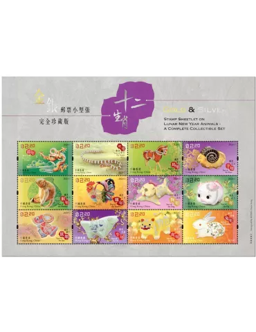 n° F2445/F2456 - Timbre HONG KONG Poste 2
