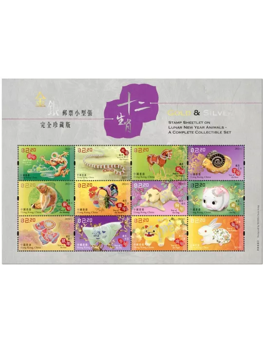 n° F2445/F2456 - Timbre HONG KONG Poste