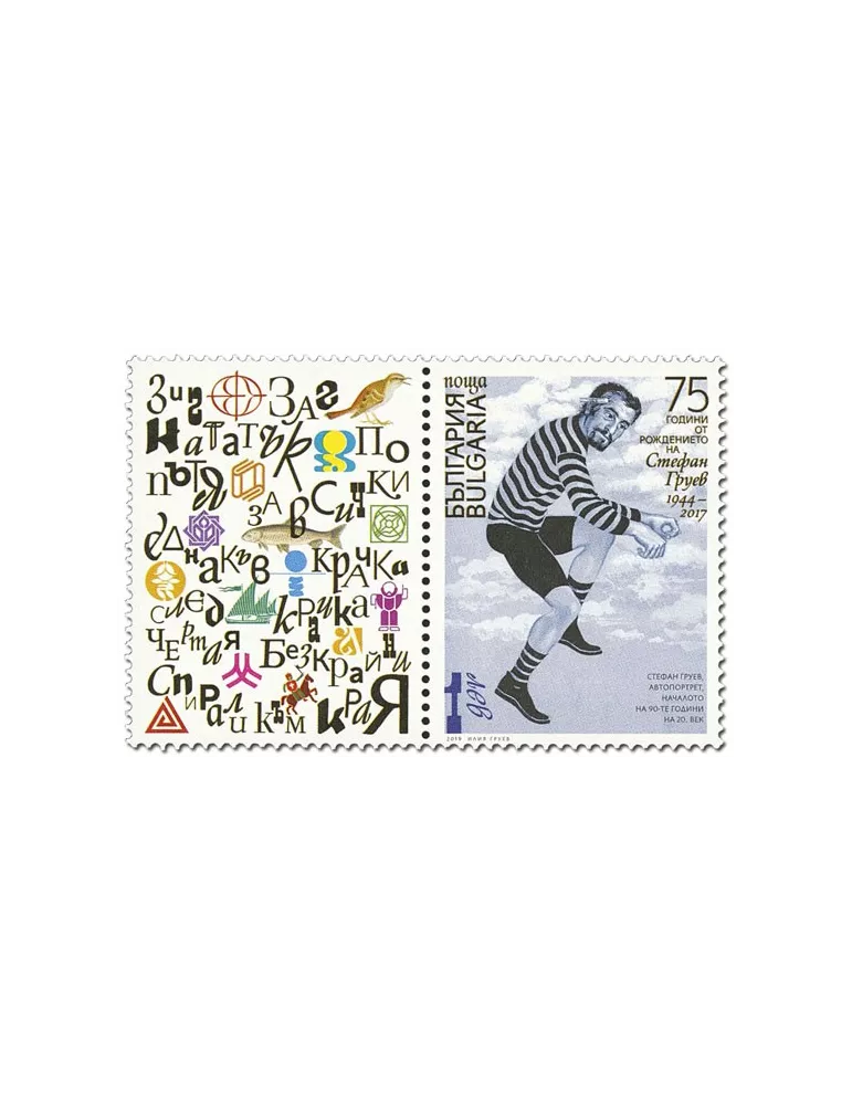 n° 4552 - Timbre BULGARIE Poste