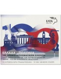 n° C2998 - Timbre GRECE Carnets