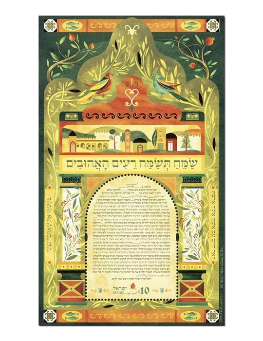 n° F2598 - Timbre ISRAEL Poste